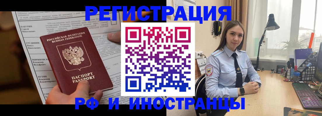 временная регистрация 2025 в Иркутске