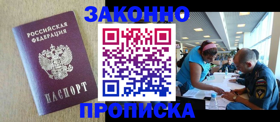временная регистрация недорого в Иркутске