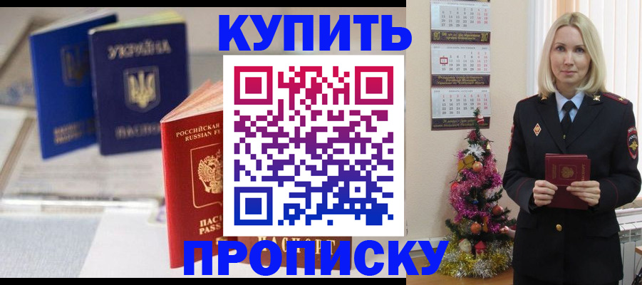временная регистрация недорого в Иркутске