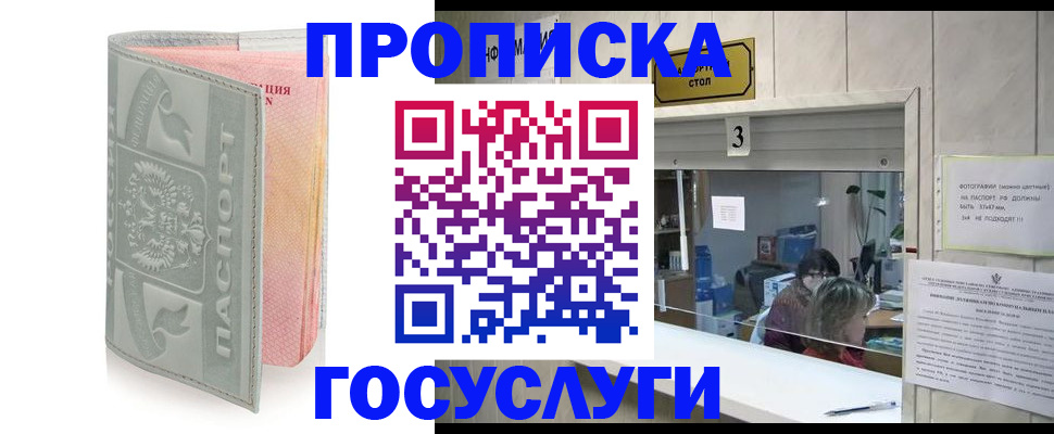 прописка законно в Иркутске