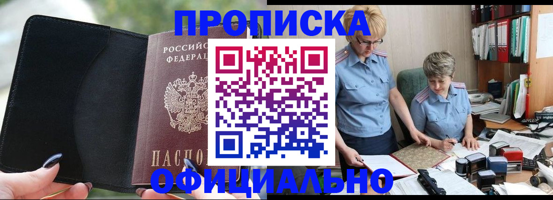 прописка иностранных граждан в Иркутске