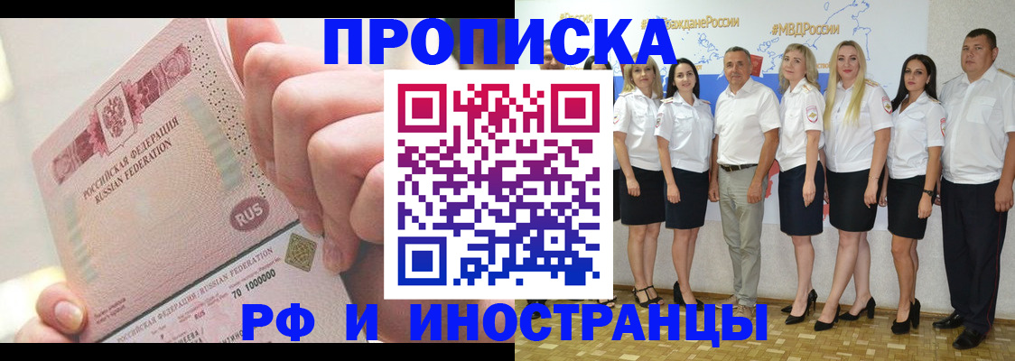 прописка законно в Иркутске