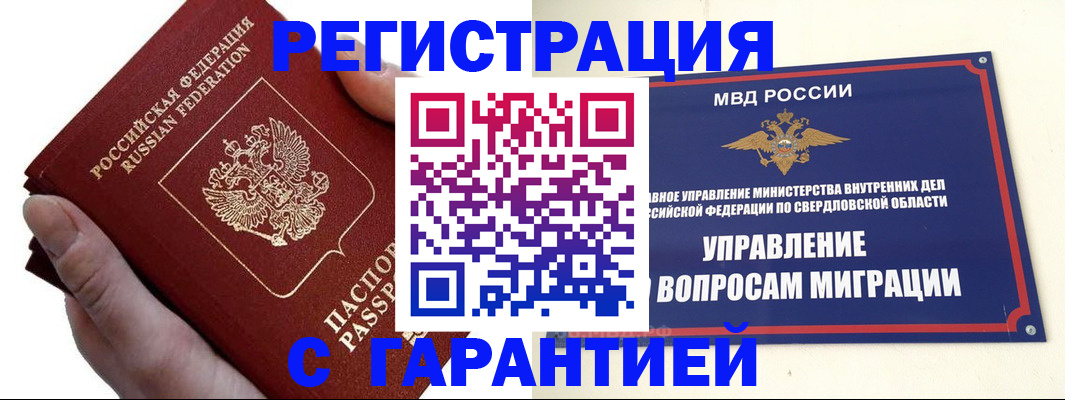 временная регистрация поиск в Иркутске